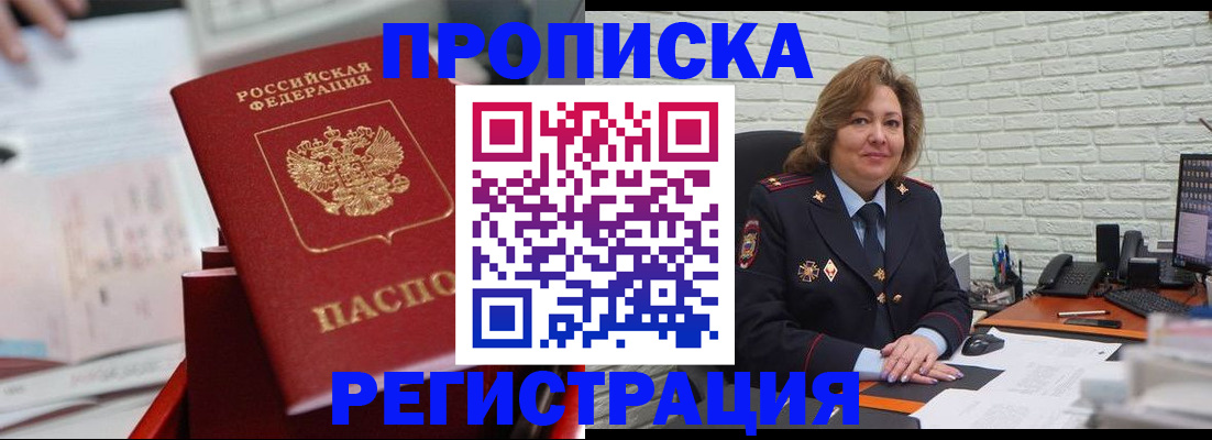 прописка для военкомата в Майкопе