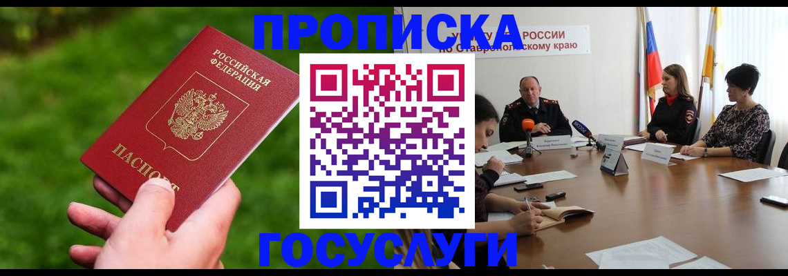 прописка для военкомата в Майкопе