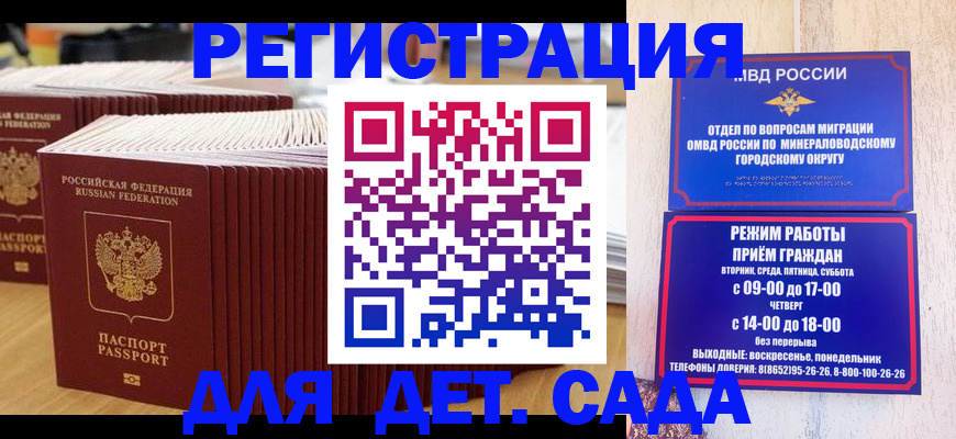 прописка в Майкопе