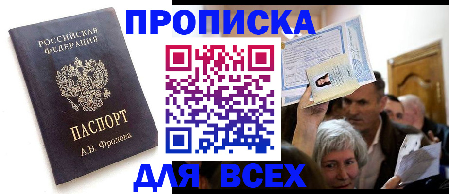 временная регистрация для всех в Майкопе